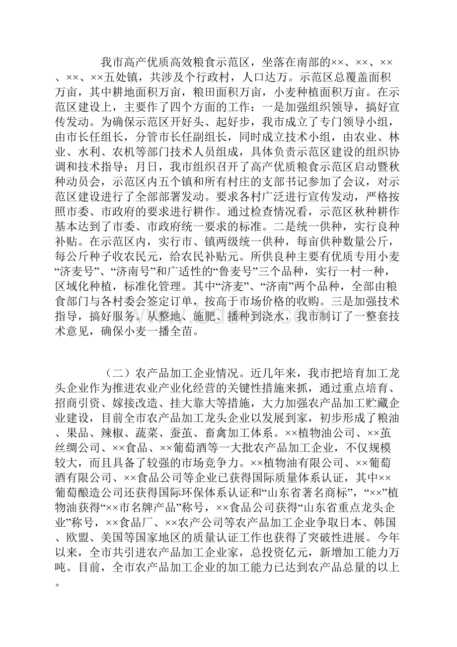 市农业和民营经济情况汇报Word文件下载.docx_第2页