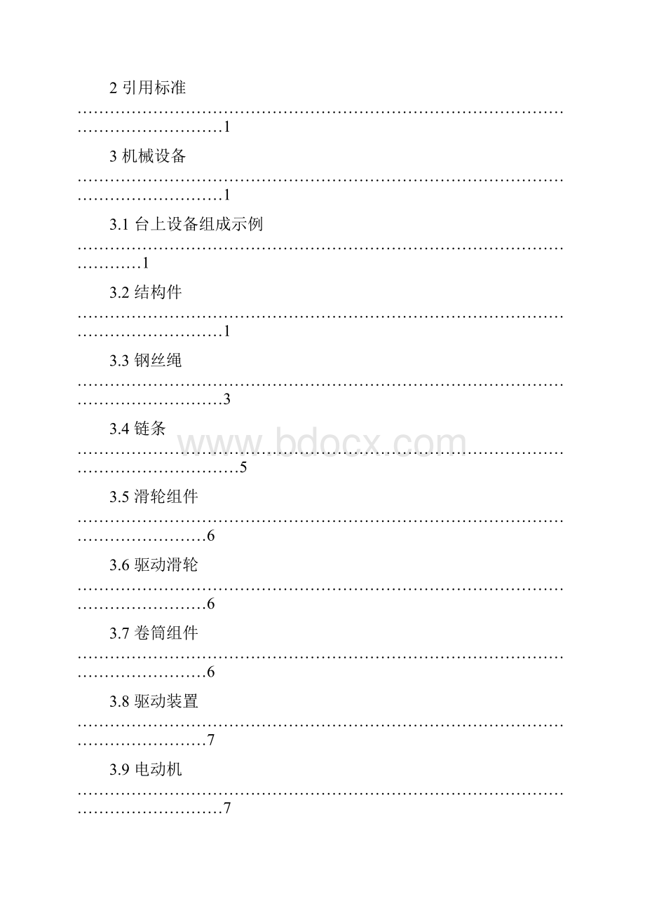 舞台机械 台上设备安全.docx_第2页