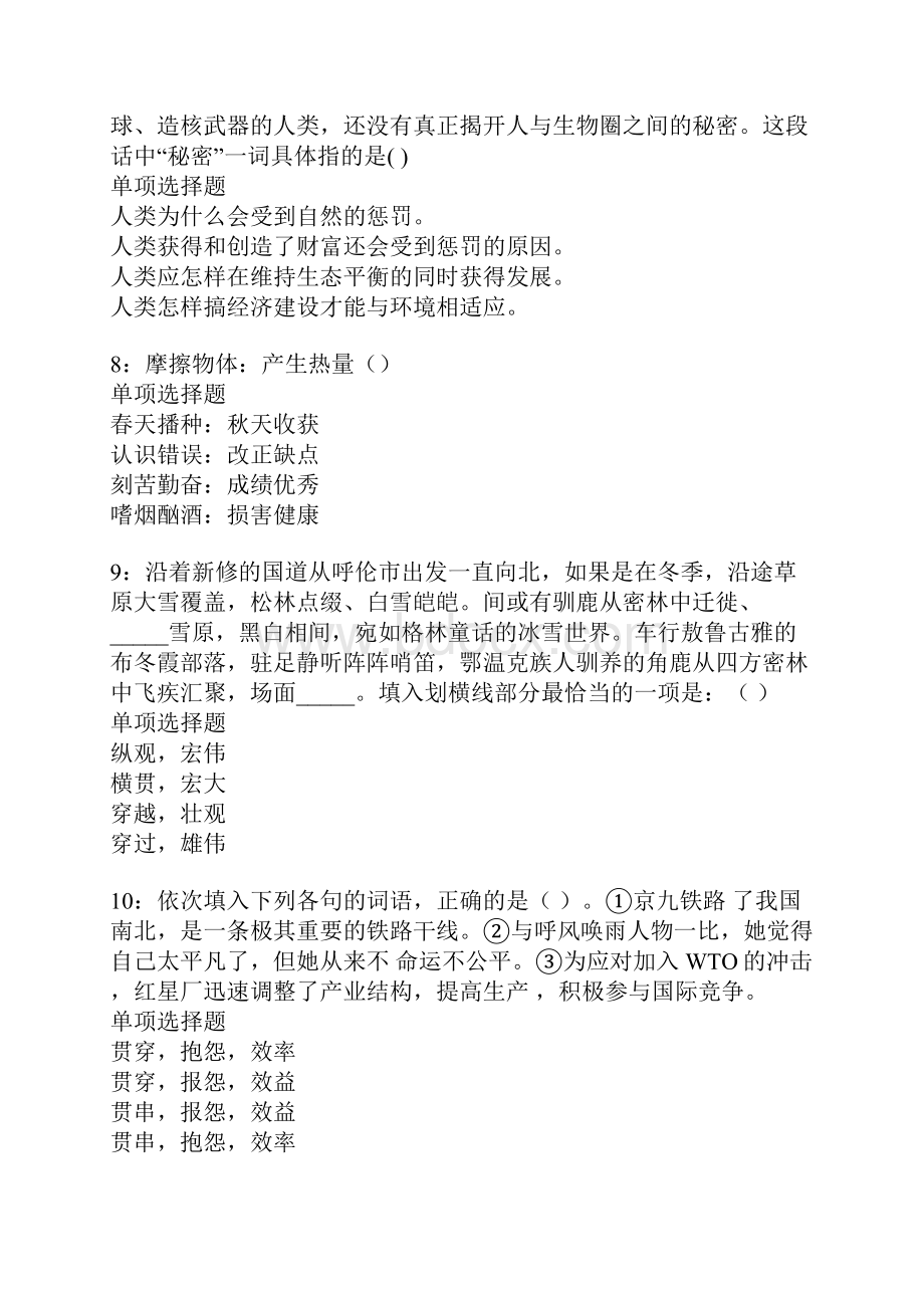 温岭事业单位招聘考试真题及答案解析卷11Word格式文档下载.docx_第3页