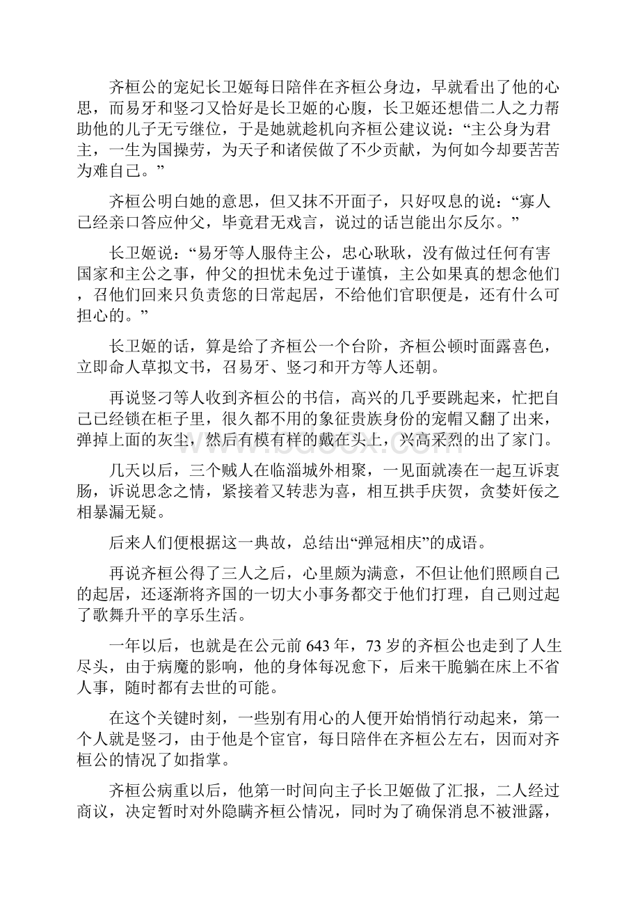 典故说春秋64弹冠相庆的乱臣贼子Word文档下载推荐.docx_第2页