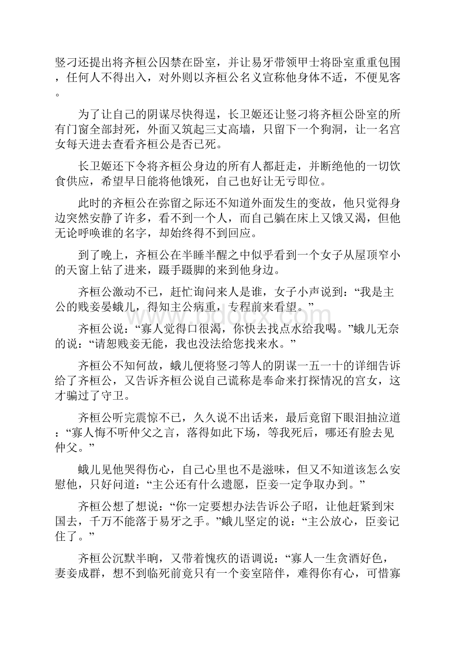 典故说春秋64弹冠相庆的乱臣贼子Word文档下载推荐.docx_第3页