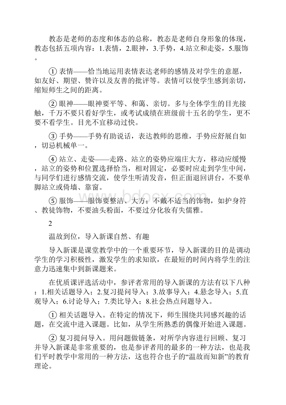 评价标准与细则解读Word文件下载.docx_第2页