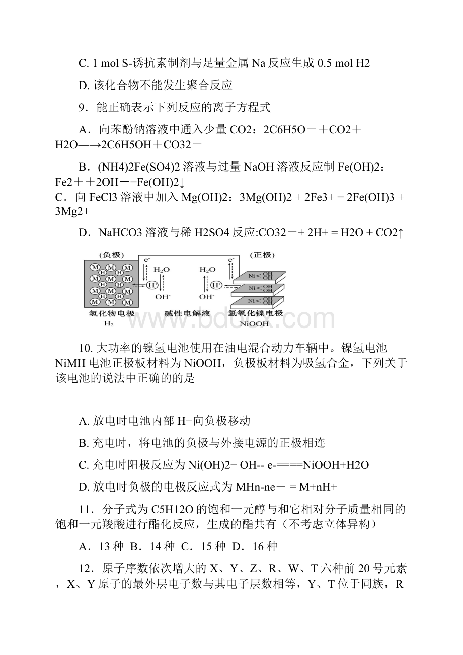 湖南省长郡中学届高三综合能力测试五理综化学试题 Word版含答案.docx_第2页