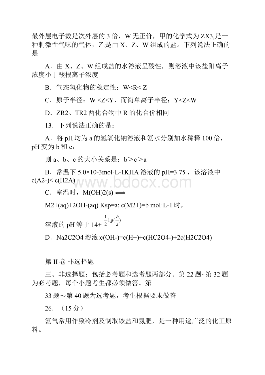 湖南省长郡中学届高三综合能力测试五理综化学试题 Word版含答案Word文档格式.docx_第3页