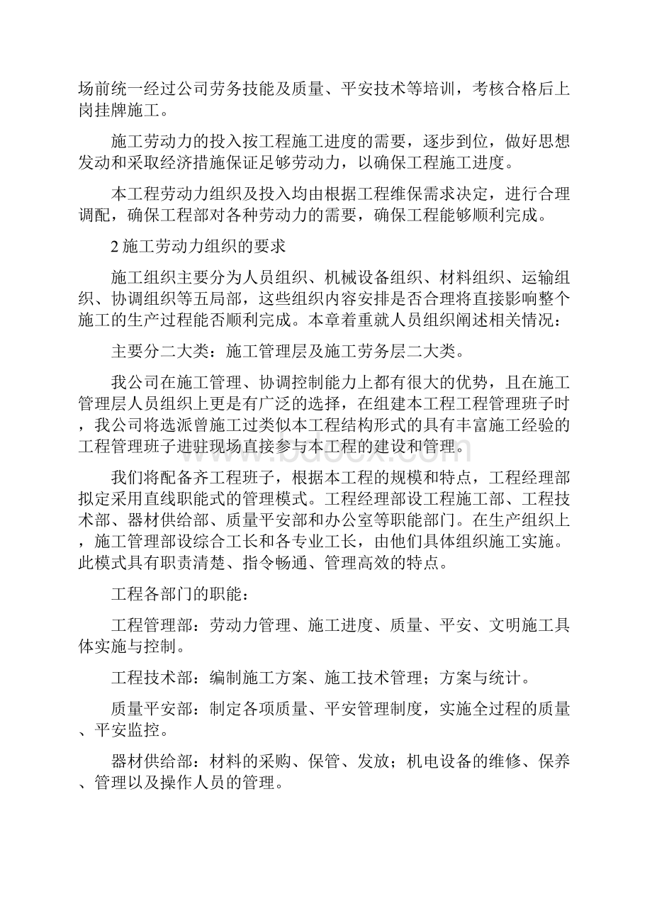 消防各系统维保检测施工组织设计方案Word格式文档下载.docx_第3页