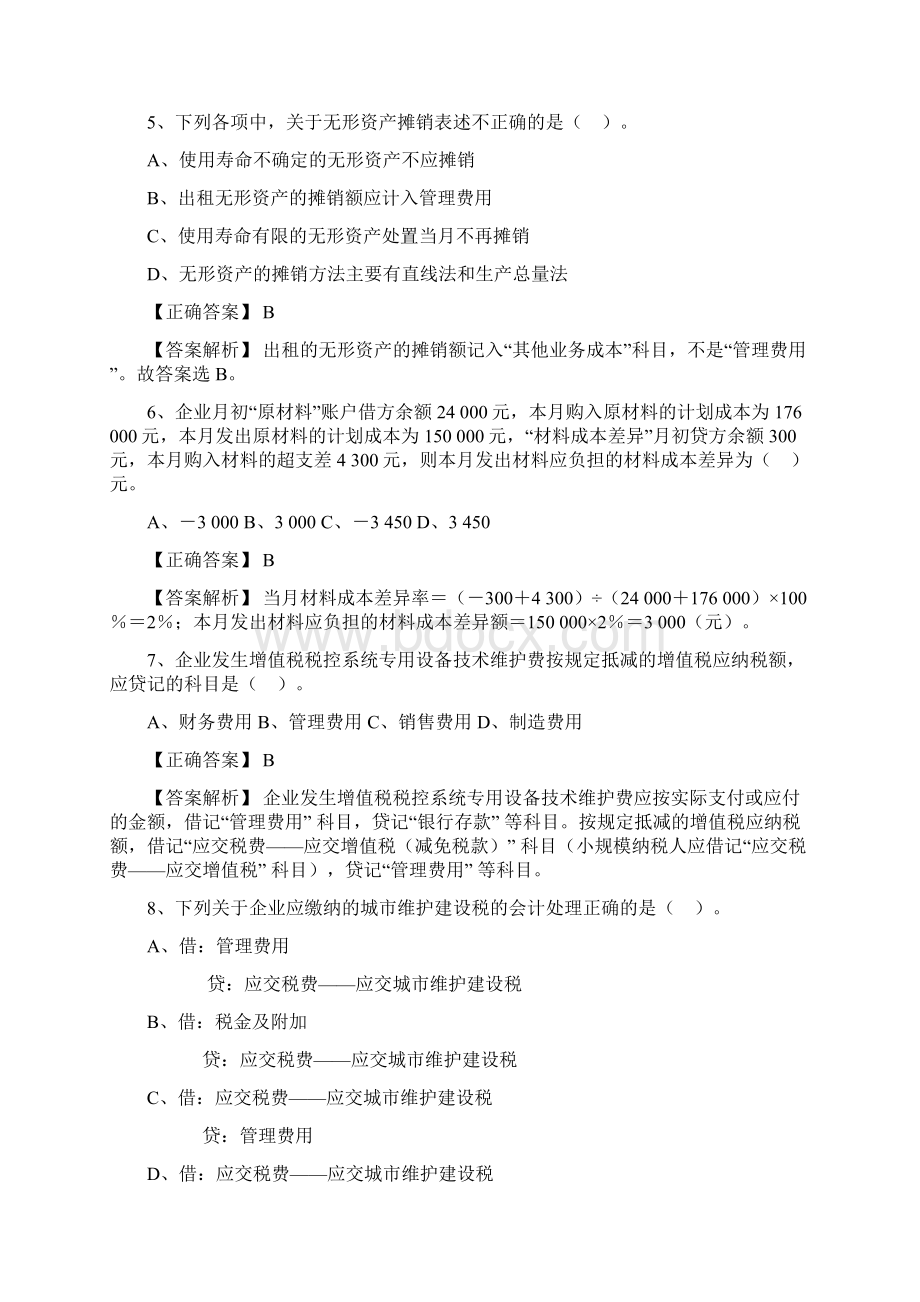 会计实务模拟试题二解析.docx_第2页