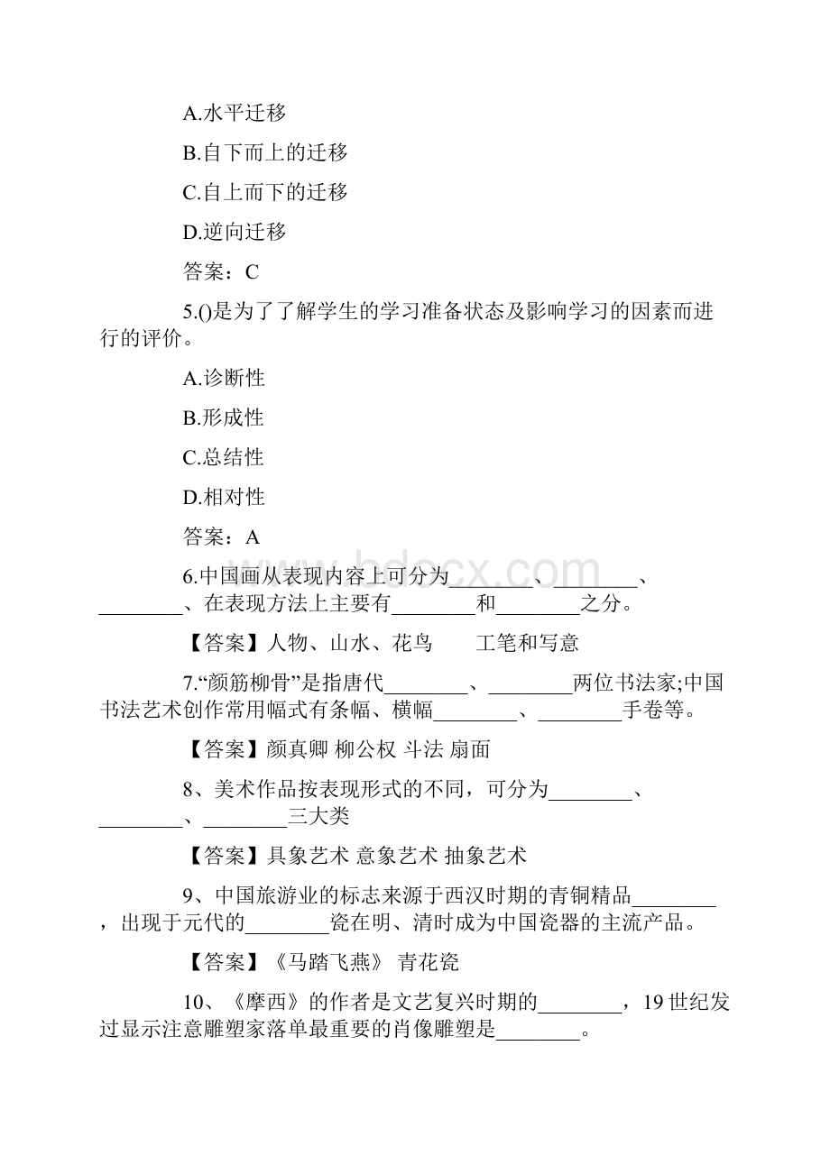 山西特岗教师招聘考试《美术》真题答案.docx_第2页