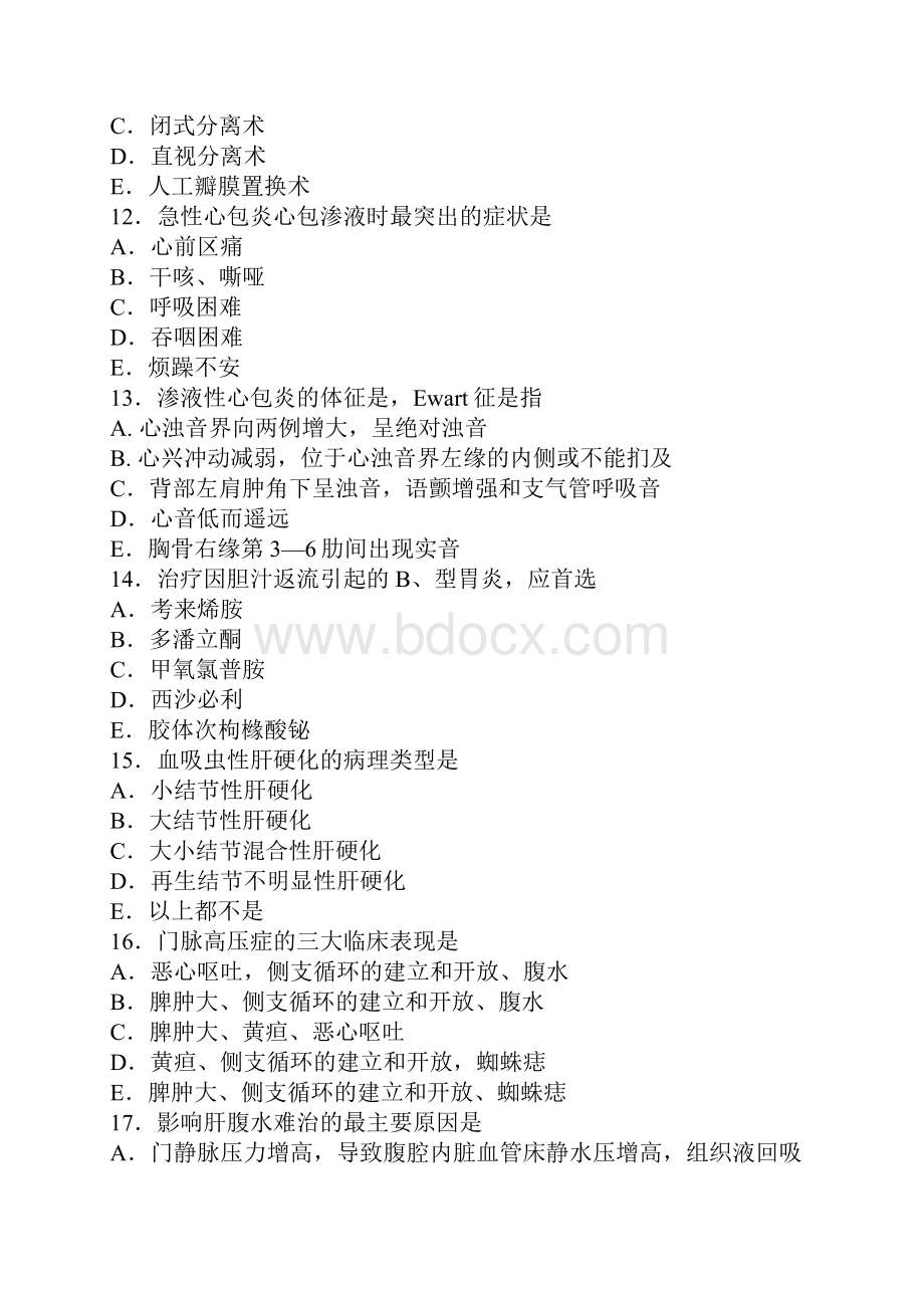 内科试题及答案.docx_第3页