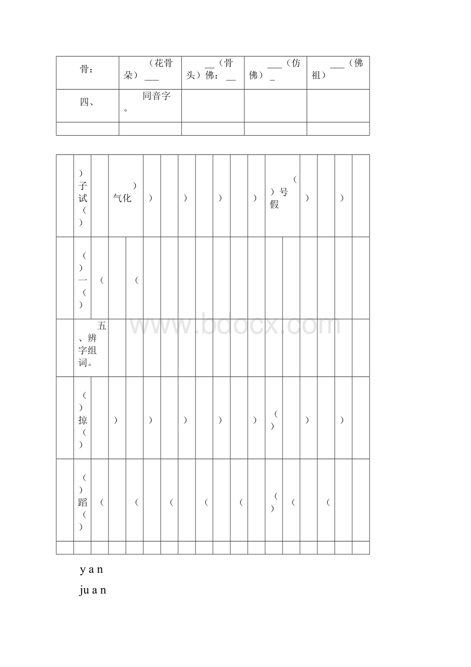 小学三年级语文下册各单元复习资料Word下载.docx_第2页