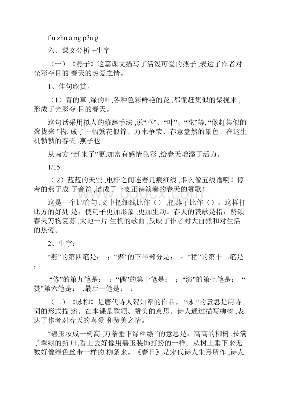 小学三年级语文下册各单元复习资料Word下载.docx_第3页