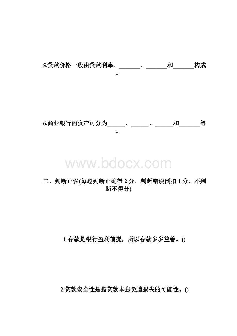 20XX年自考《商业银行业务和经营》模拟试题2自学考试doc.docx_第2页