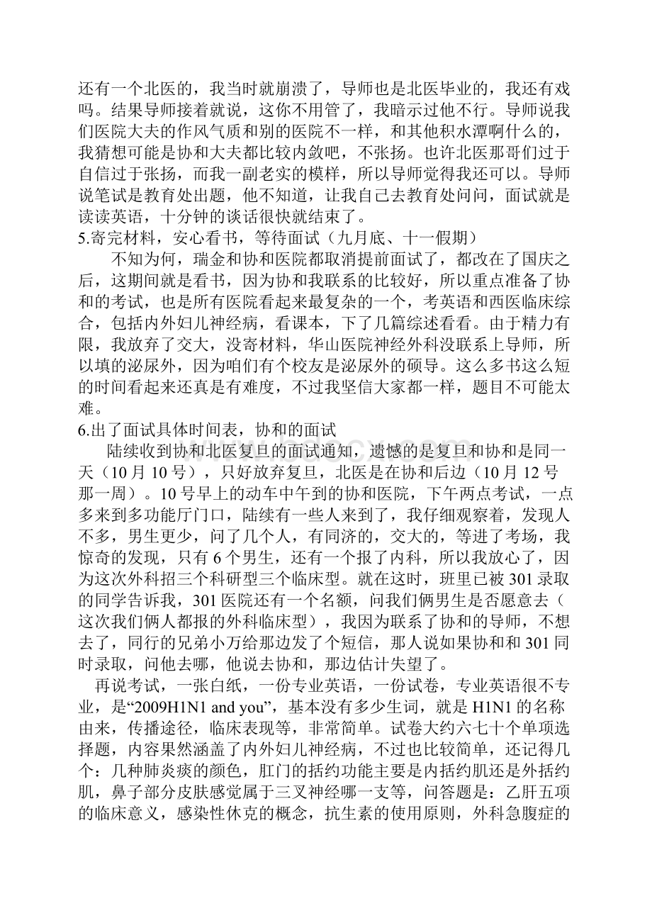 六年制保送北京协和医院外科临床型的经历.docx_第3页