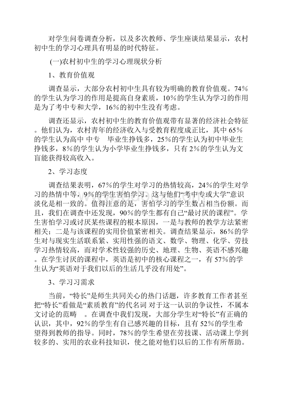 初中社会实践报告范文4篇.docx_第3页