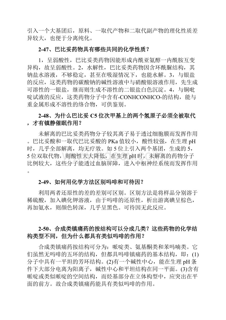 药物化学问答题Word文档格式.docx_第3页