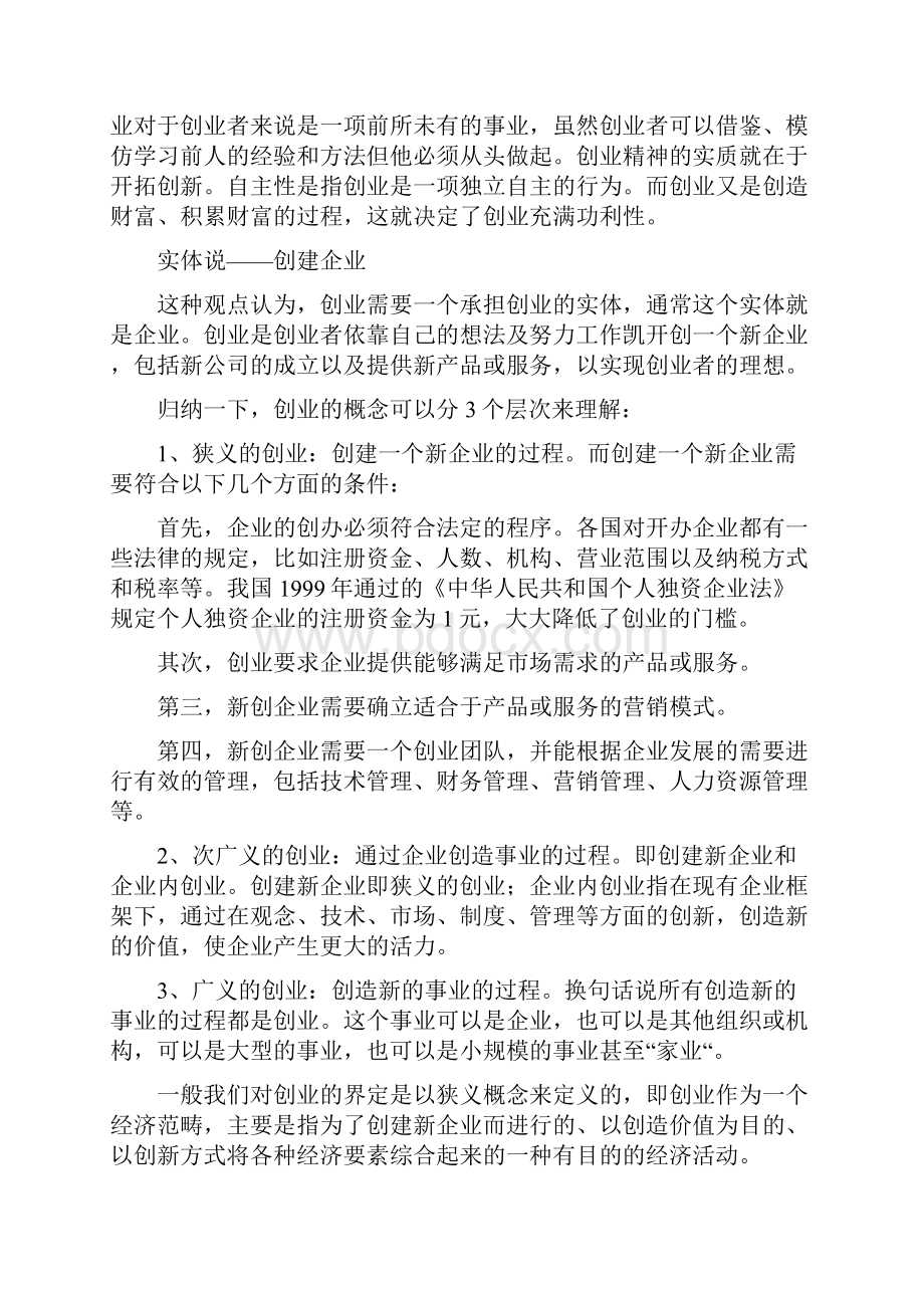 创业学商业计划书.docx_第2页