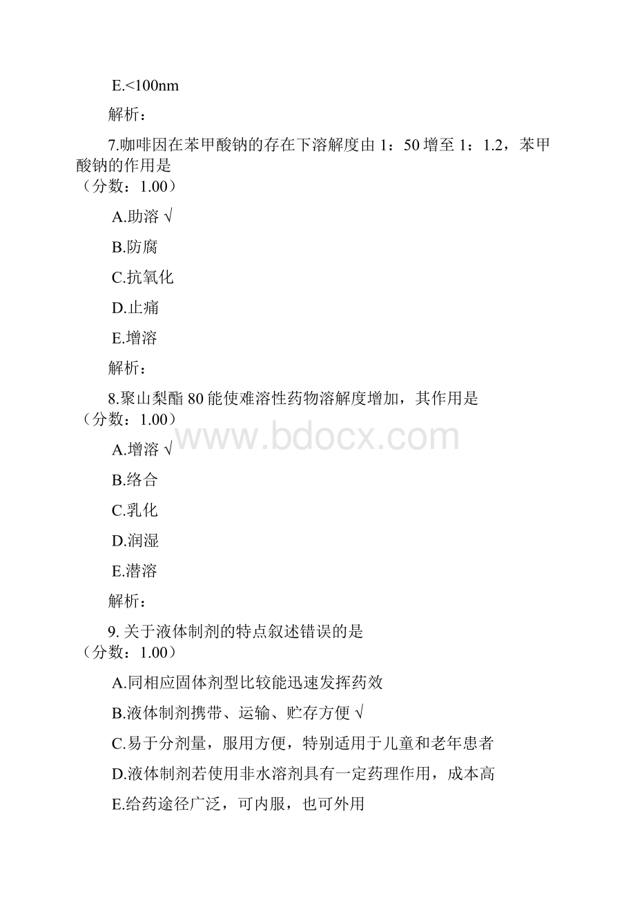 初级药师考试相关专业知识试题.docx_第3页