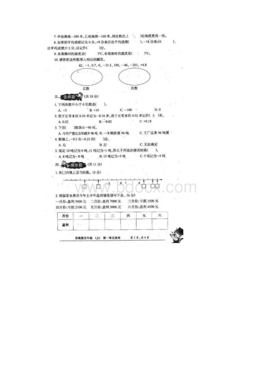 苏教版五年级上册《小学生数学报》数学学习能力检测卷全册.docx_第3页