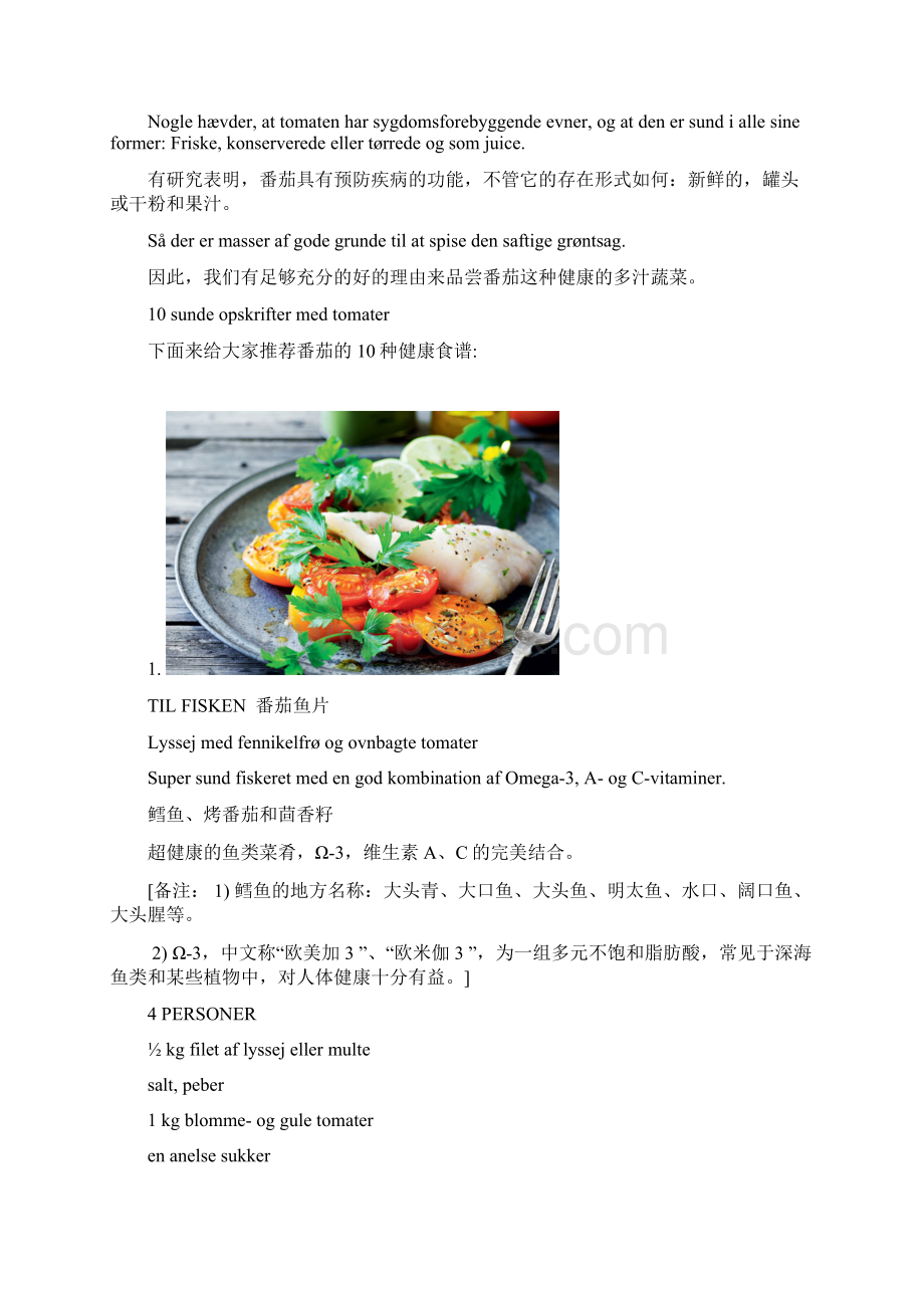 西红柿的10种健康食谱西餐文档格式.docx_第2页