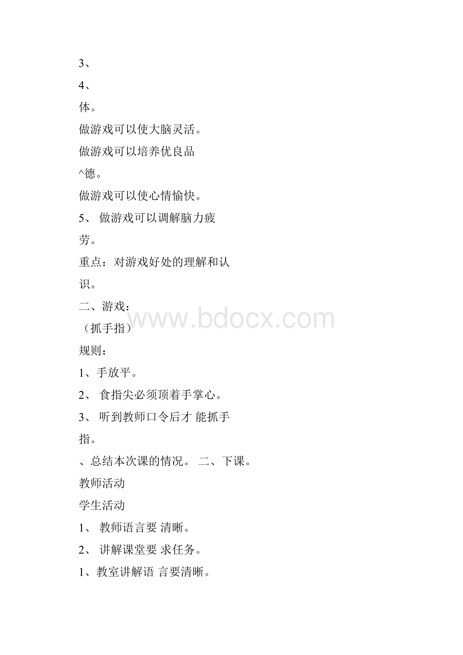 小学体育教案全集Word下载.docx_第2页