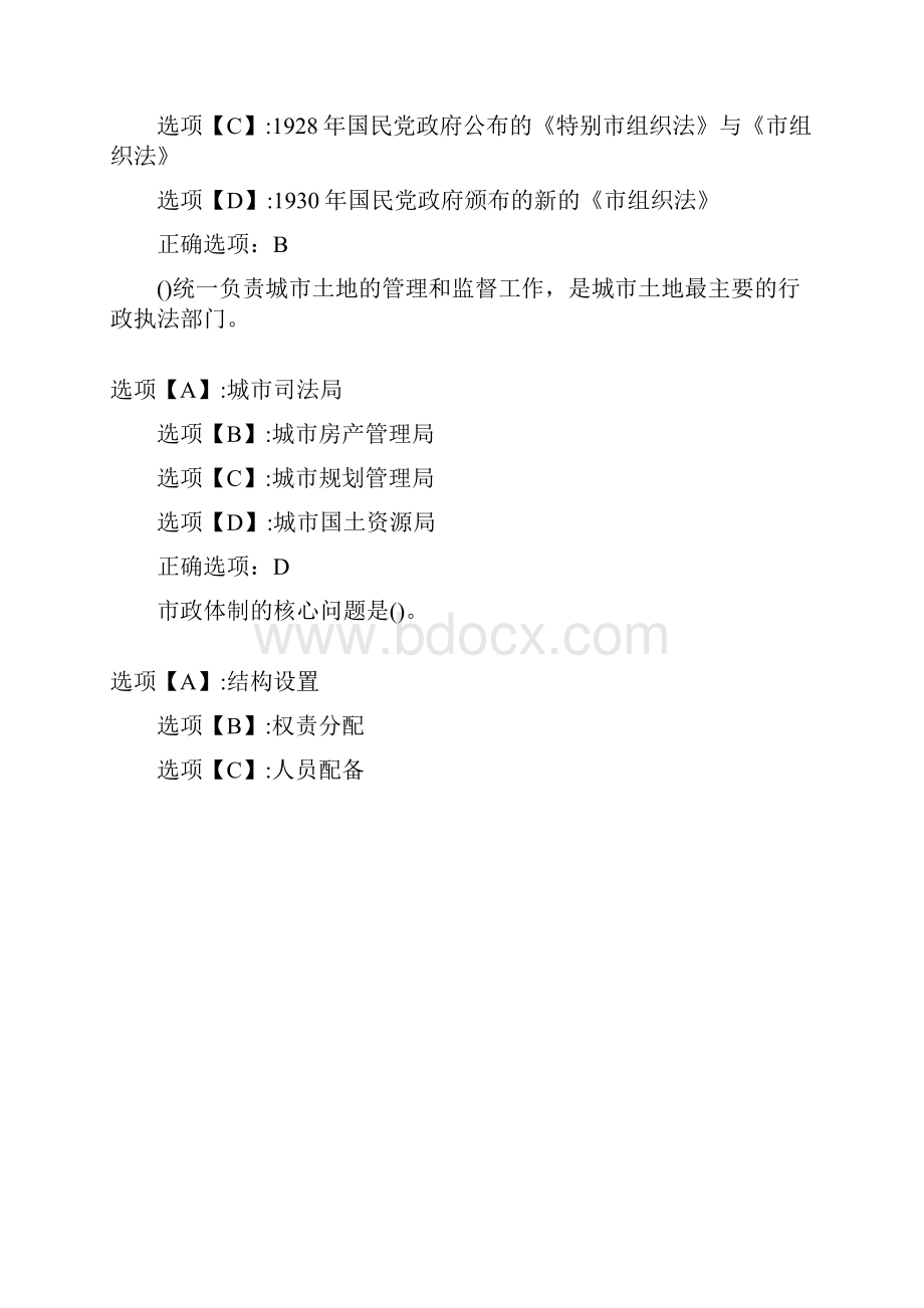 奥鹏作业市政学在线作业10002.docx_第3页