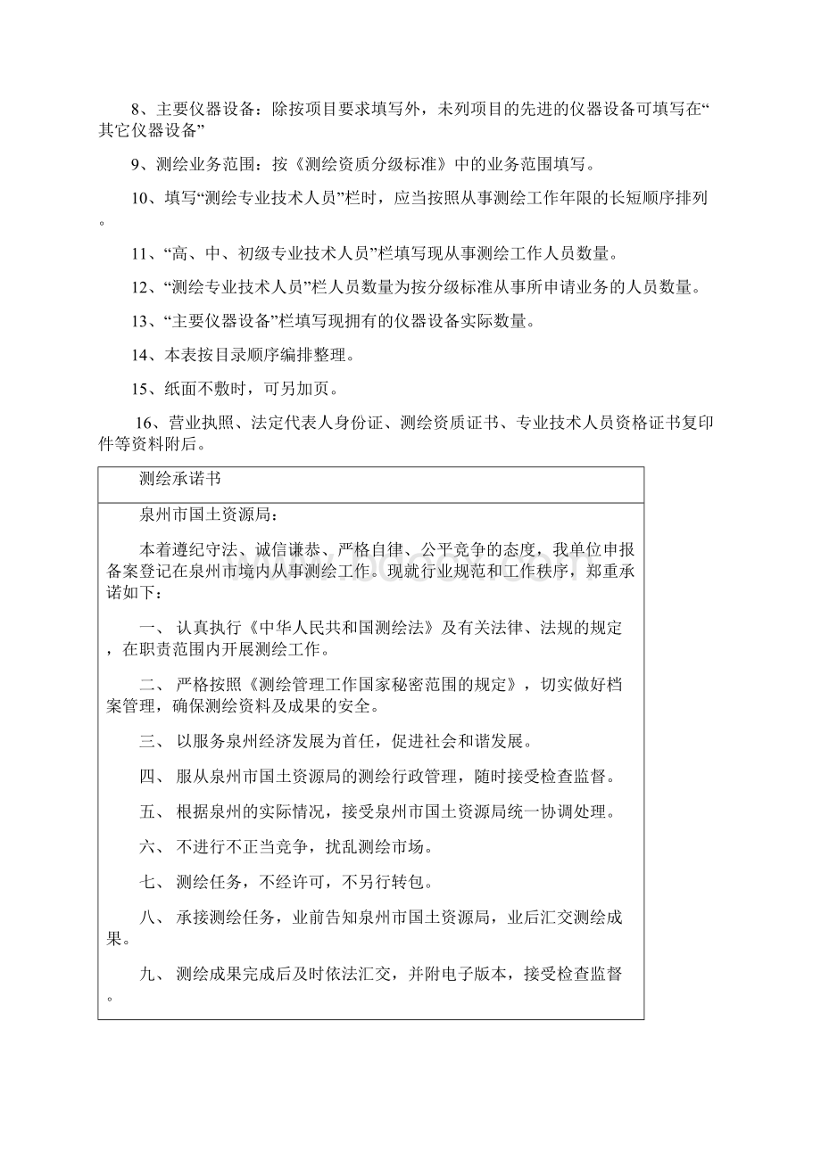 测绘单位备案登记表.docx_第2页