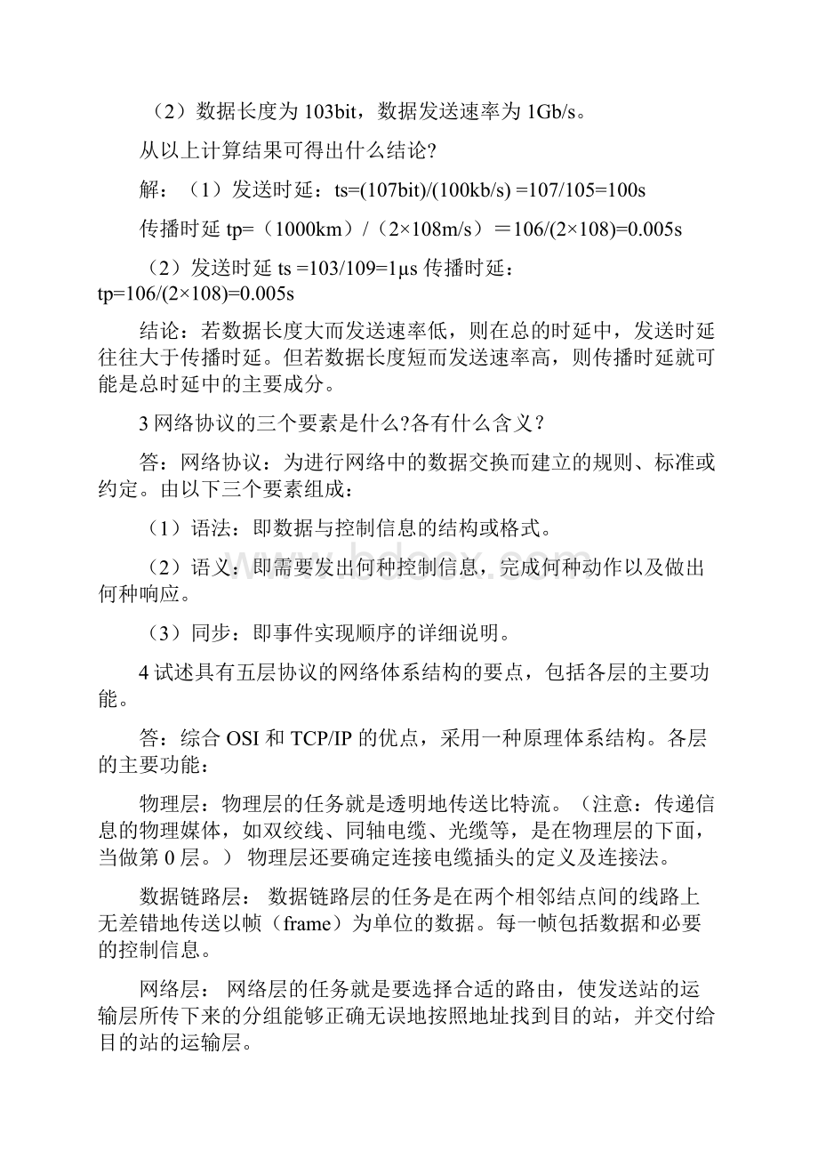 计算机网络1到5章课后习题答案.docx_第2页