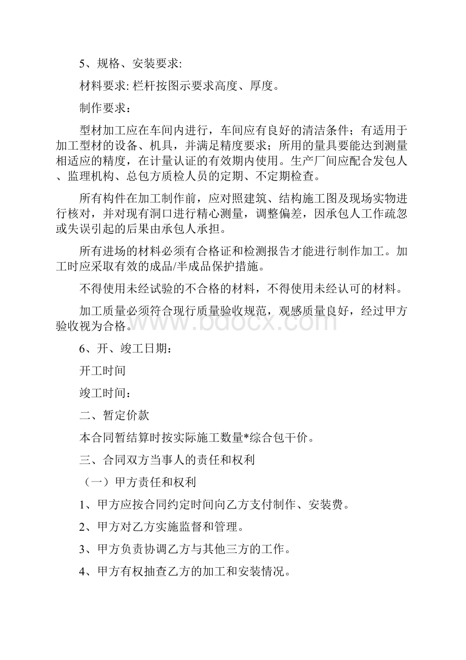 楼梯栏杆扶手护栏制作安装合同范本.docx_第3页