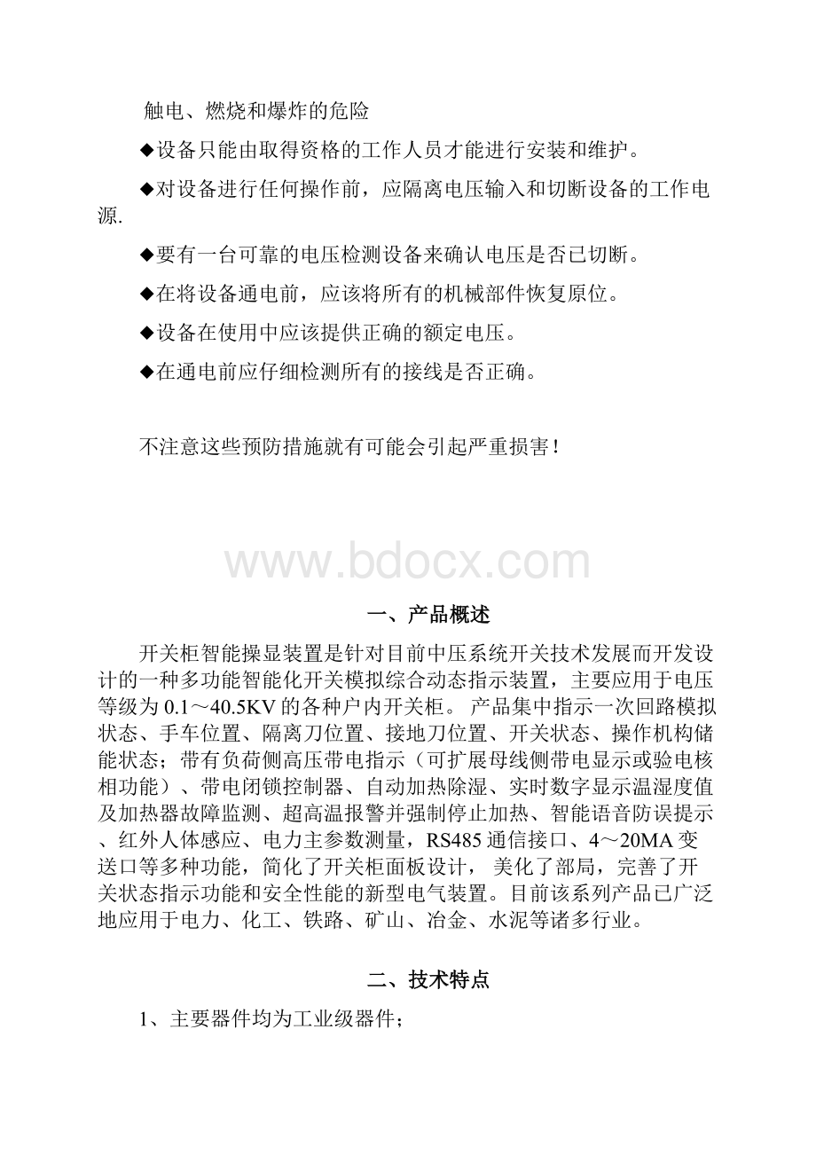 开关柜状态显示仪.docx_第2页