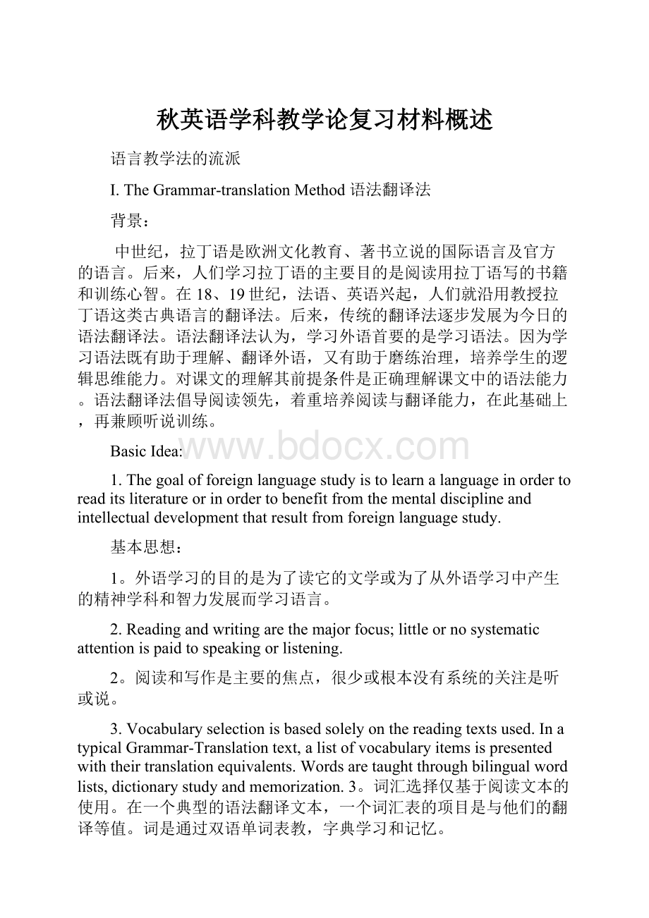 秋英语学科教学论复习材料概述.docx_第1页