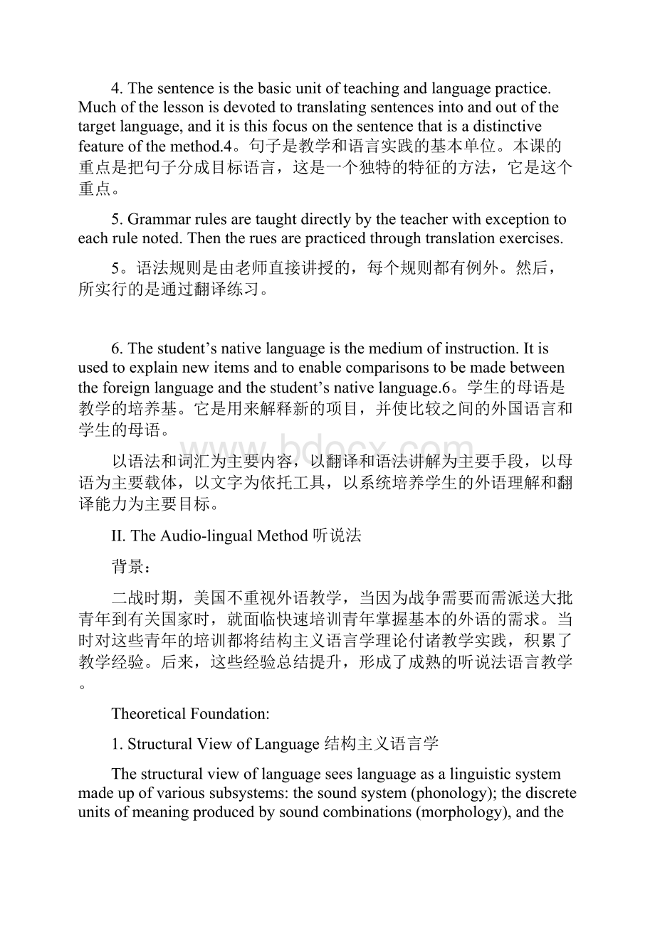 秋英语学科教学论复习材料概述.docx_第2页