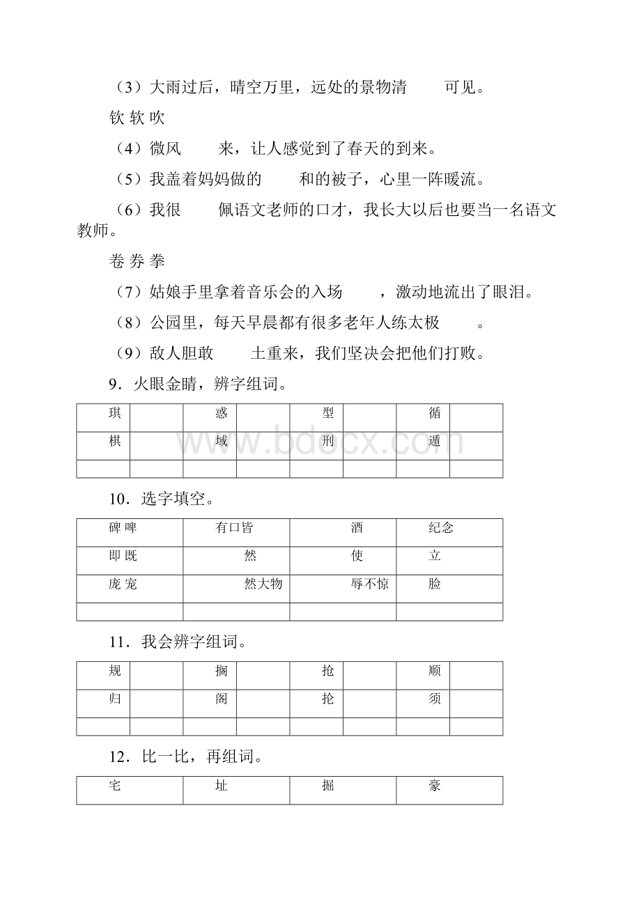 小升初汉字形近字专项练习题及详细答案解析2.docx_第3页