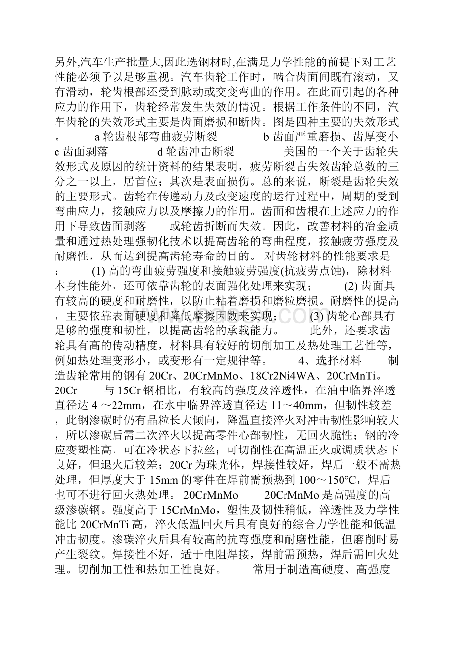 金属材料综合课程设计化学热处理Word格式文档下载.docx_第2页