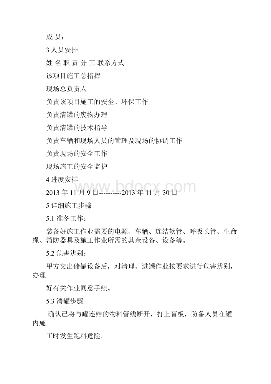 储罐清罐的方案.docx_第2页