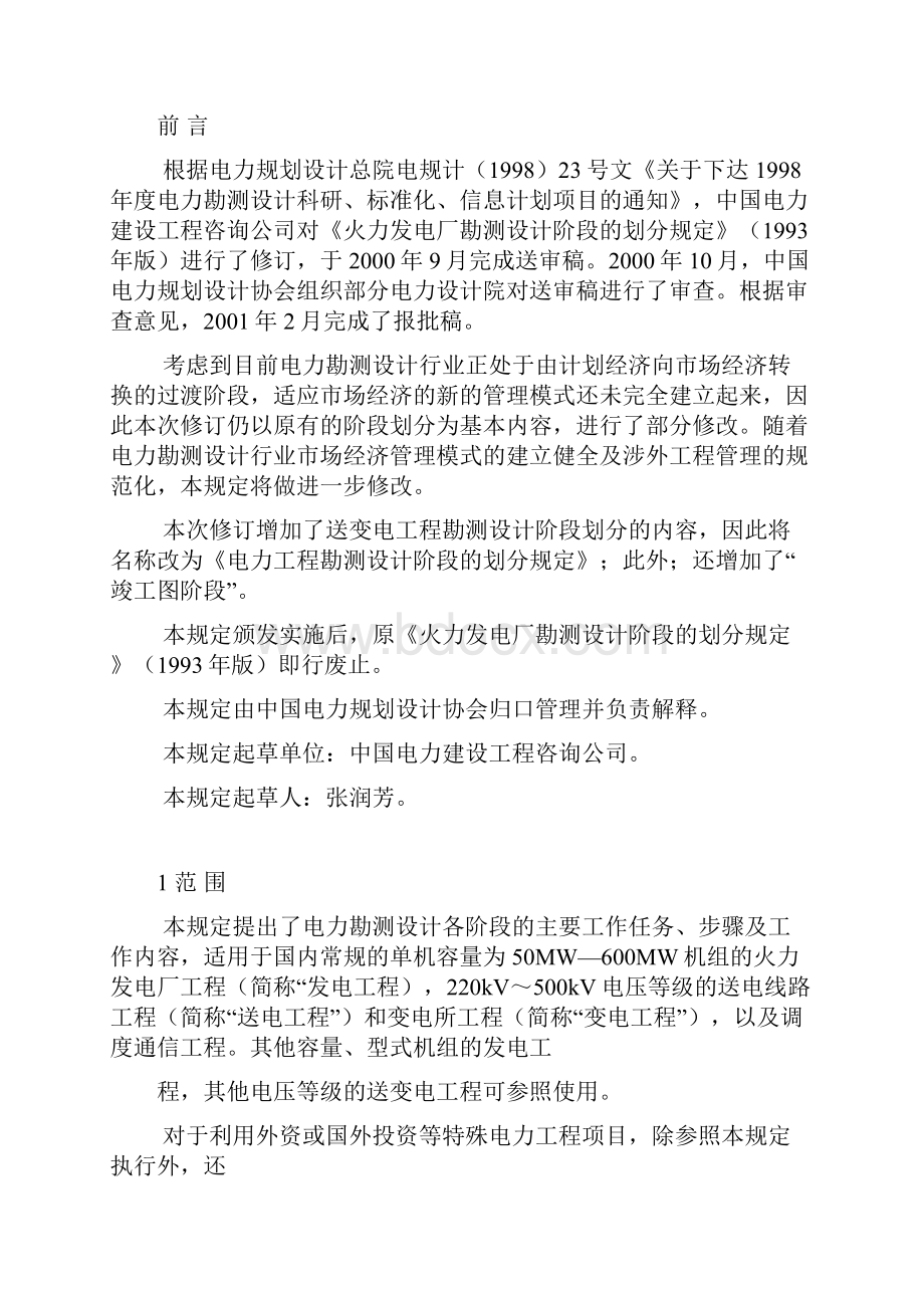 电力工程勘测设计阶段的划分.docx_第2页