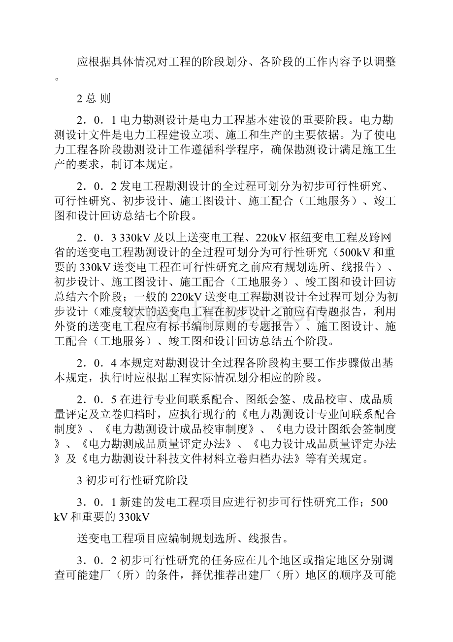 电力工程勘测设计阶段的划分.docx_第3页