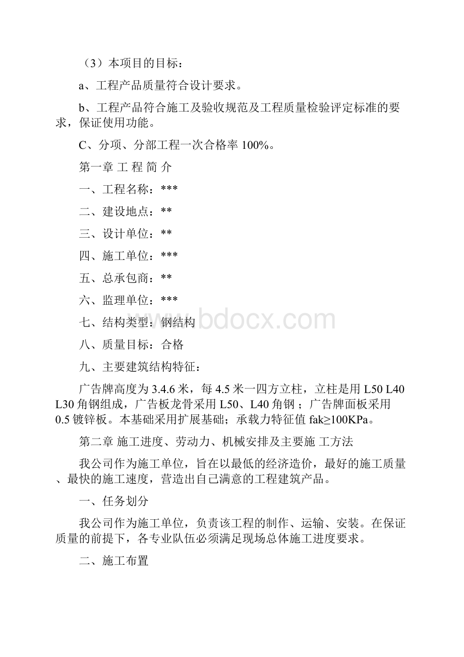 广告牌施工组织设计专项施工方案Word文件下载.docx_第3页