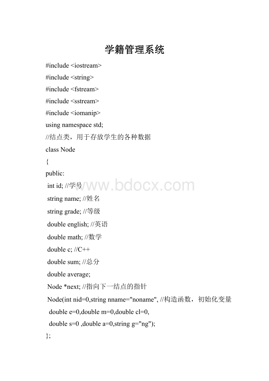 学籍管理系统.docx