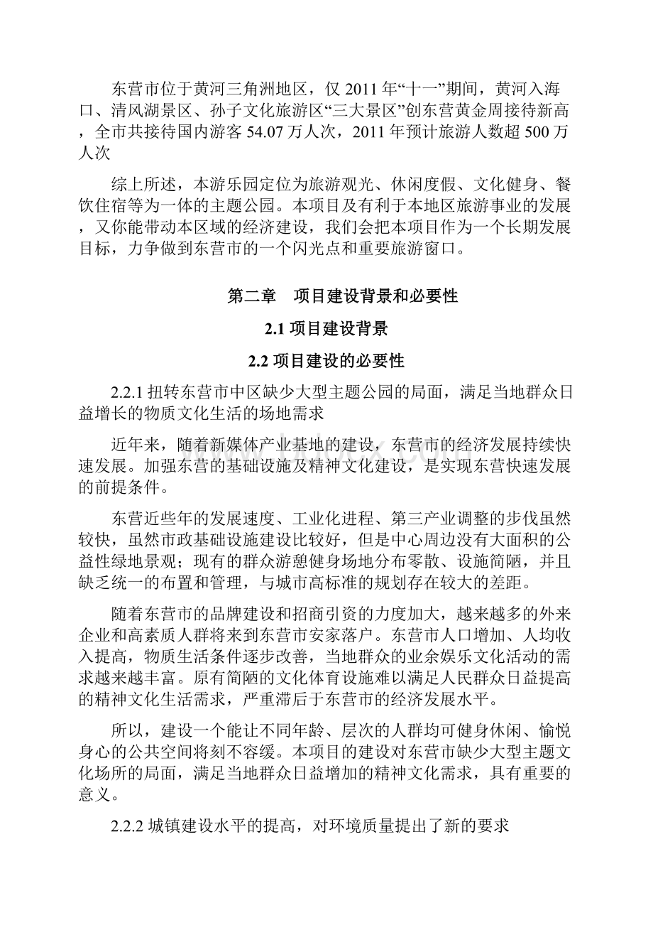 中心城主题公园可行性分析报告文档格式.docx_第2页