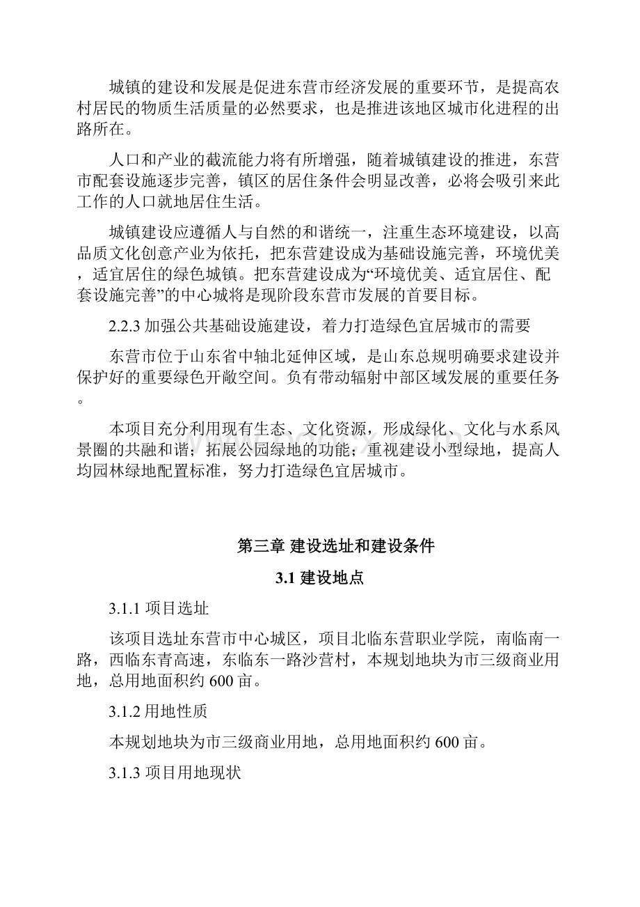 中心城主题公园可行性分析报告文档格式.docx_第3页