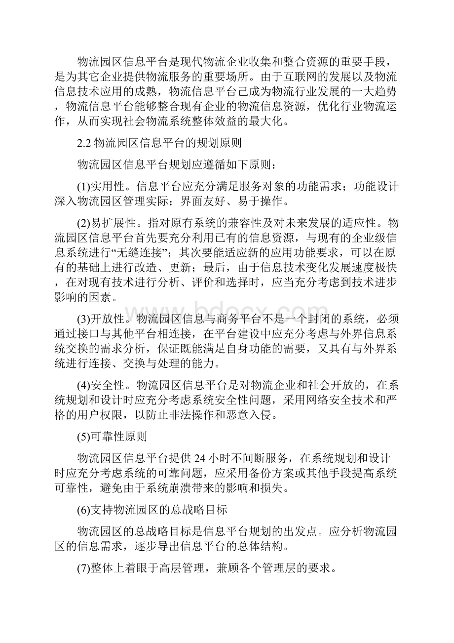 物流信息平台及方案选择Word文档格式.docx_第3页