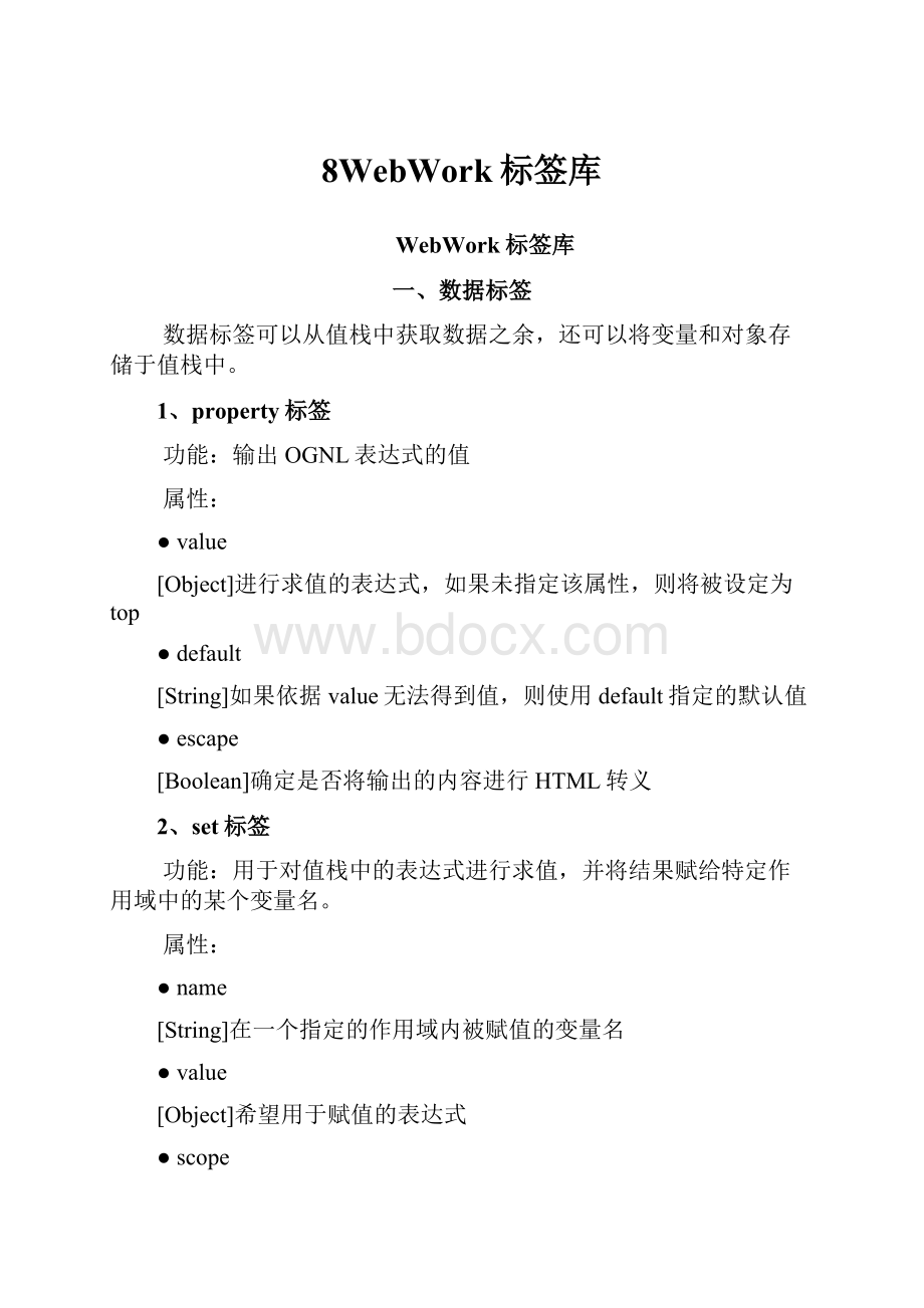 8WebWork标签库Word文档下载推荐.docx