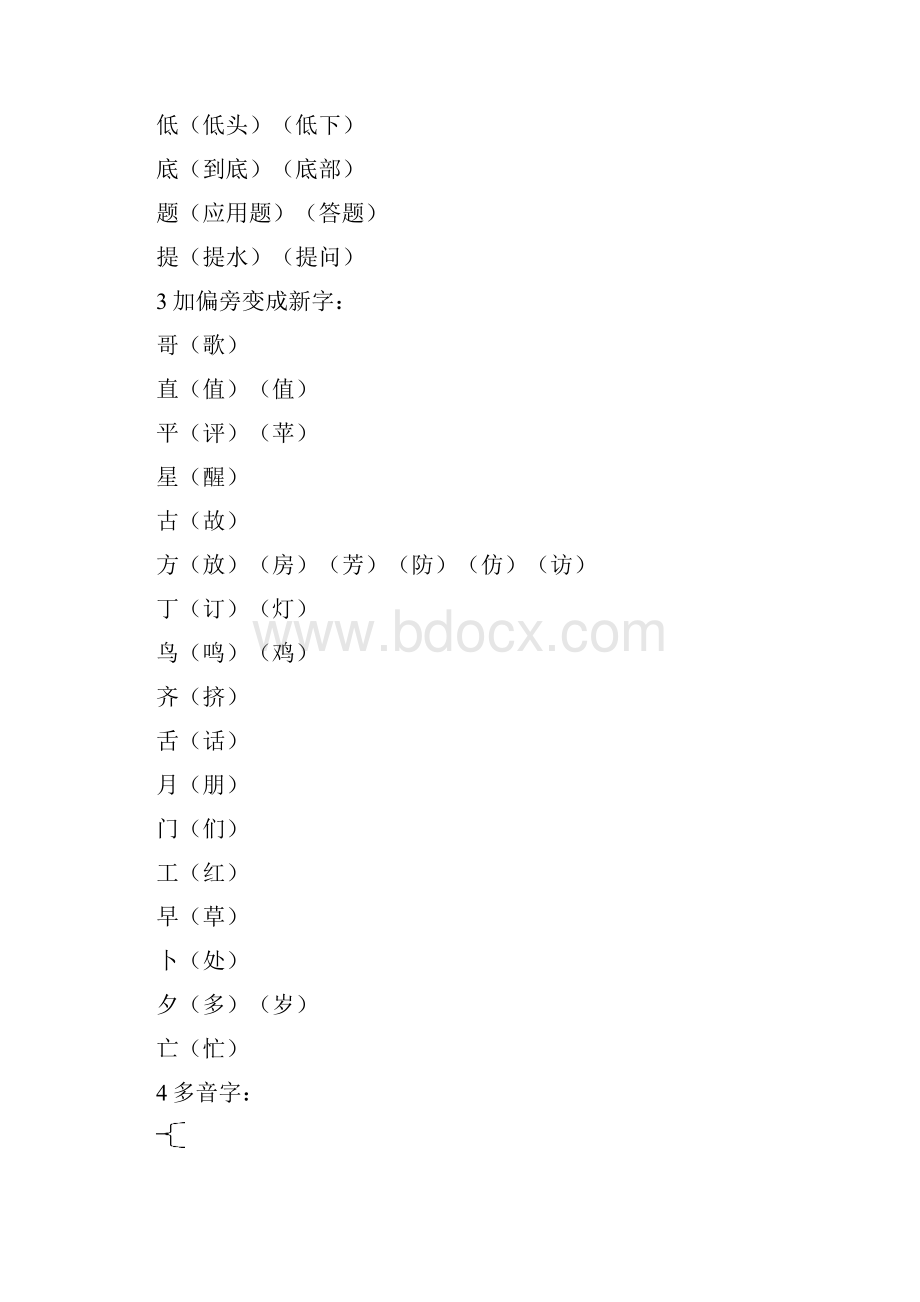 小学语文一年级语文下册知识点归纳.docx_第2页