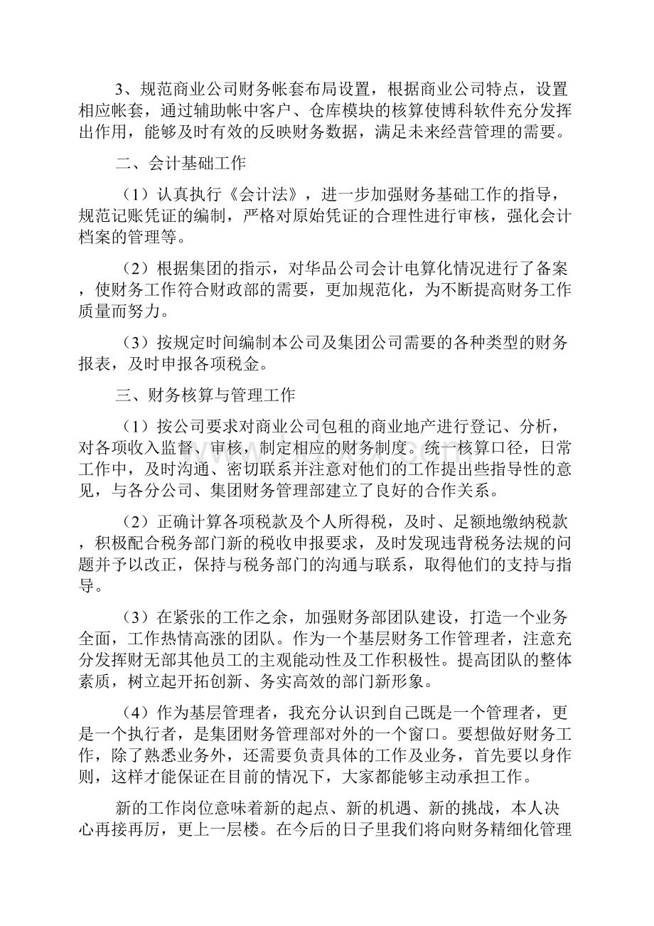 财务会计实习报告范文三篇Word下载.docx_第2页