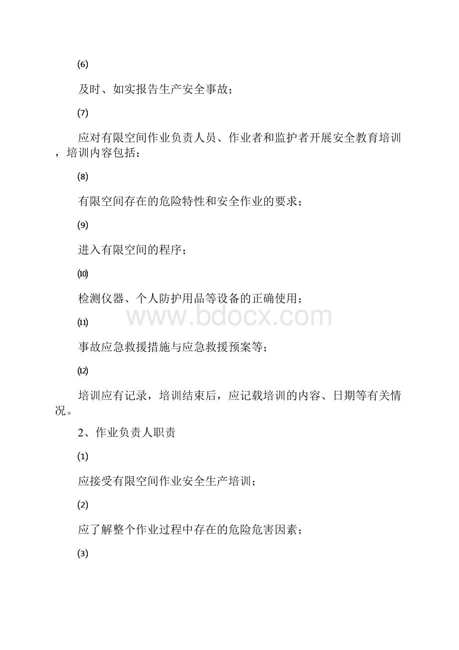 医院有限空间作业安全管理制度文档格式.docx_第2页