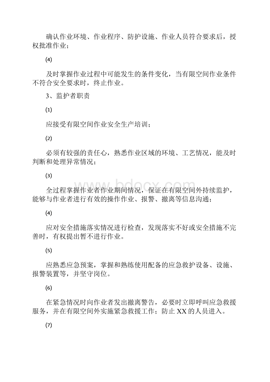 医院有限空间作业安全管理制度文档格式.docx_第3页