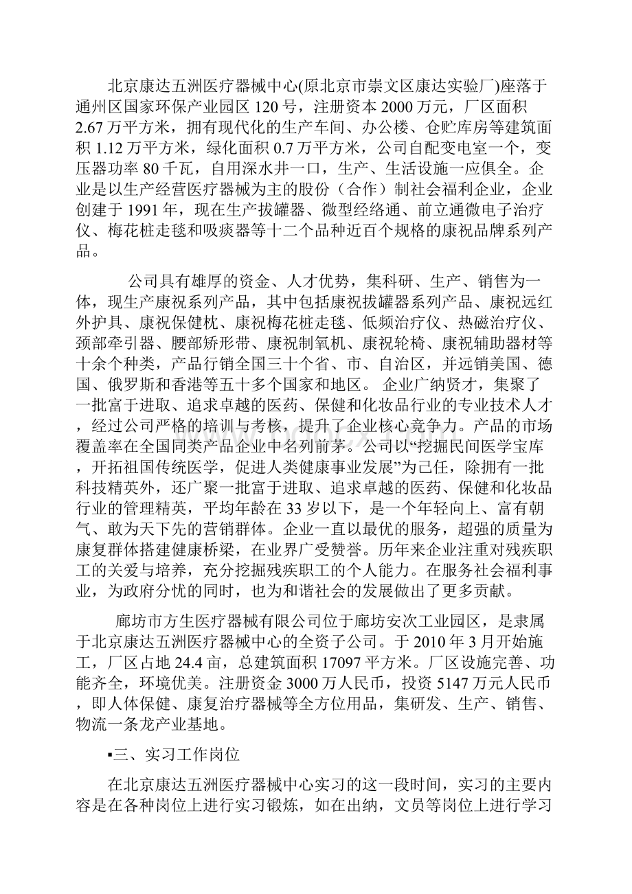 会计专业毕业实习报告Word文档下载推荐.docx_第2页