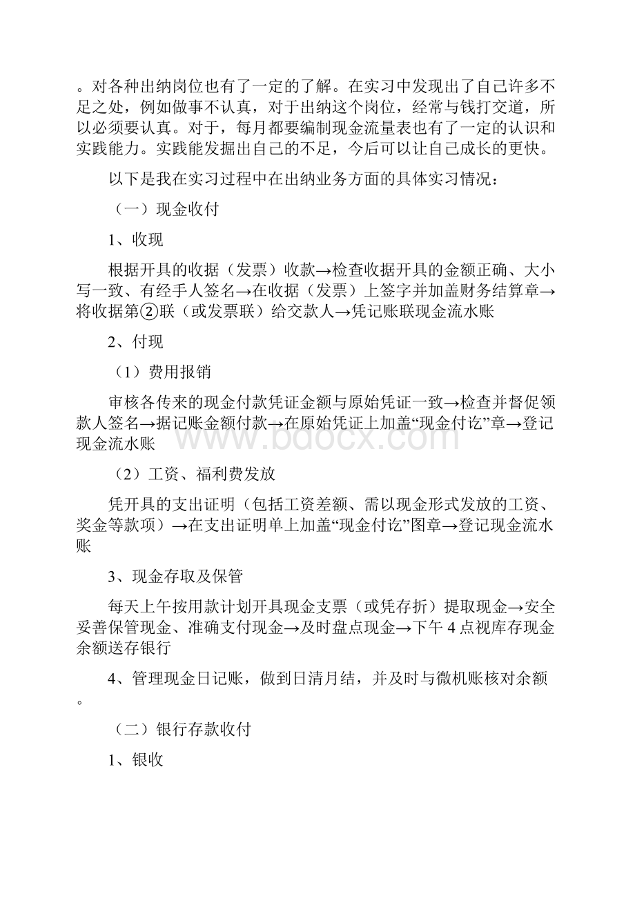 会计专业毕业实习报告Word文档下载推荐.docx_第3页