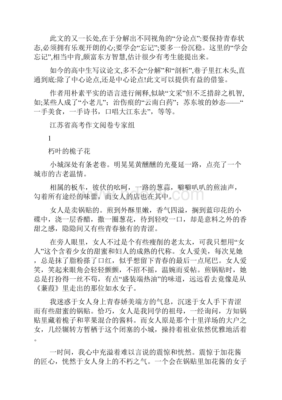 今年江苏省高考优秀作文16篇.docx_第2页