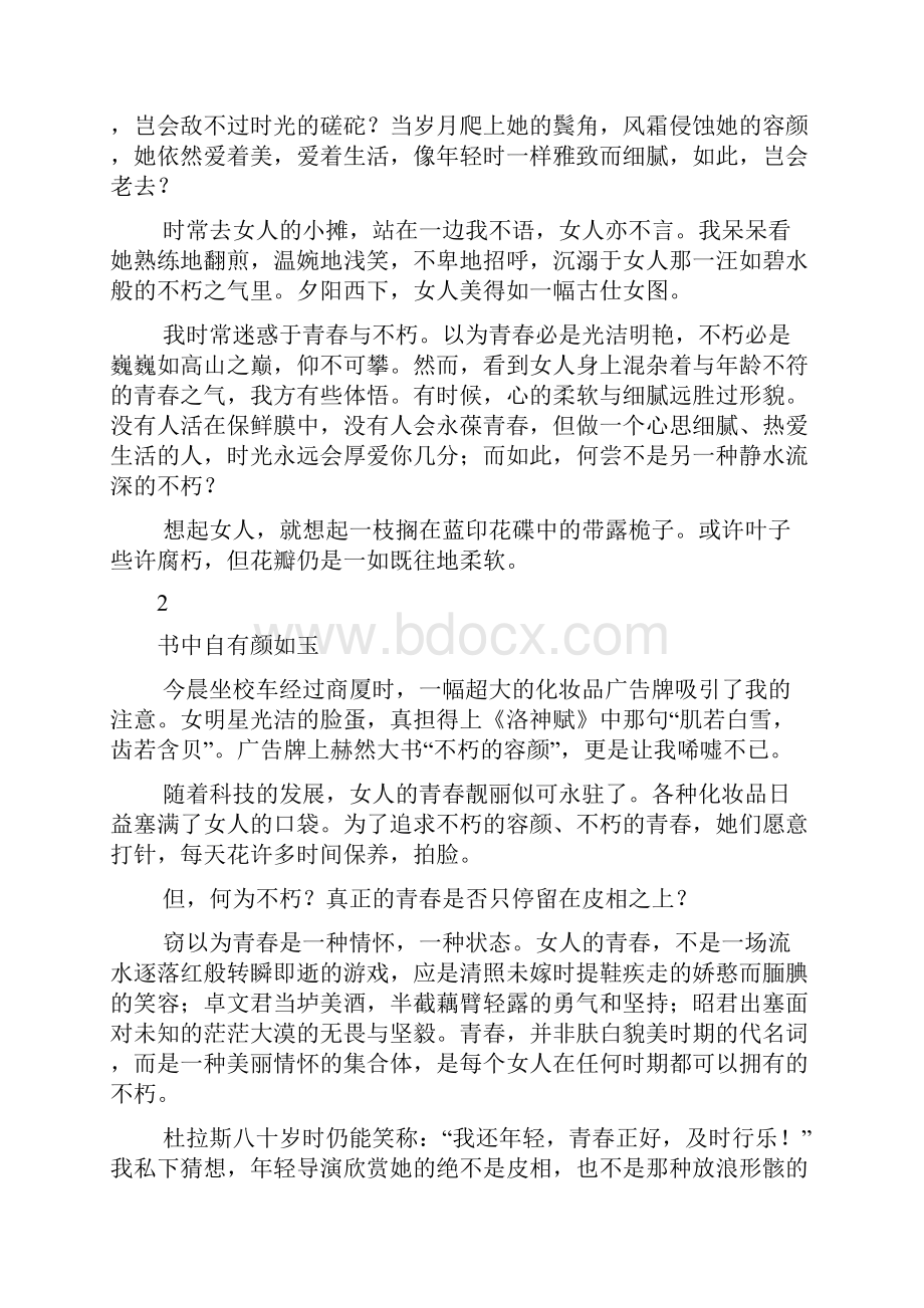 今年江苏省高考优秀作文16篇.docx_第3页