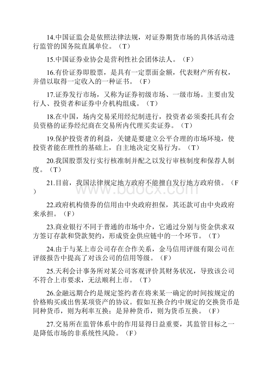 上财投资学教程第1章习题答案.docx_第2页